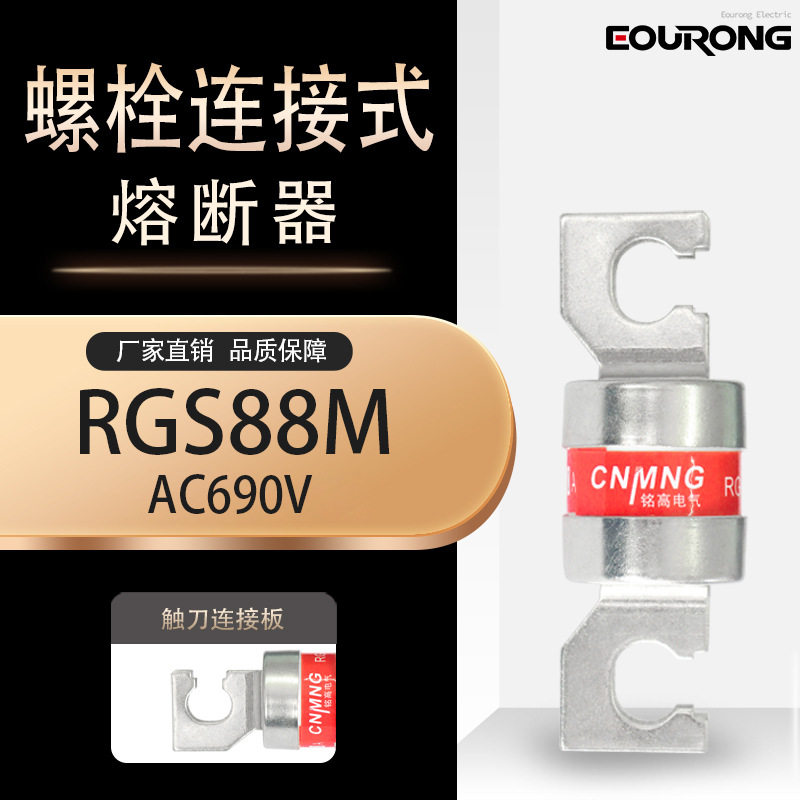 熔断器RGS88M/415V/100A圆管螺栓连接熔芯80A/200A/250A/315A熔体