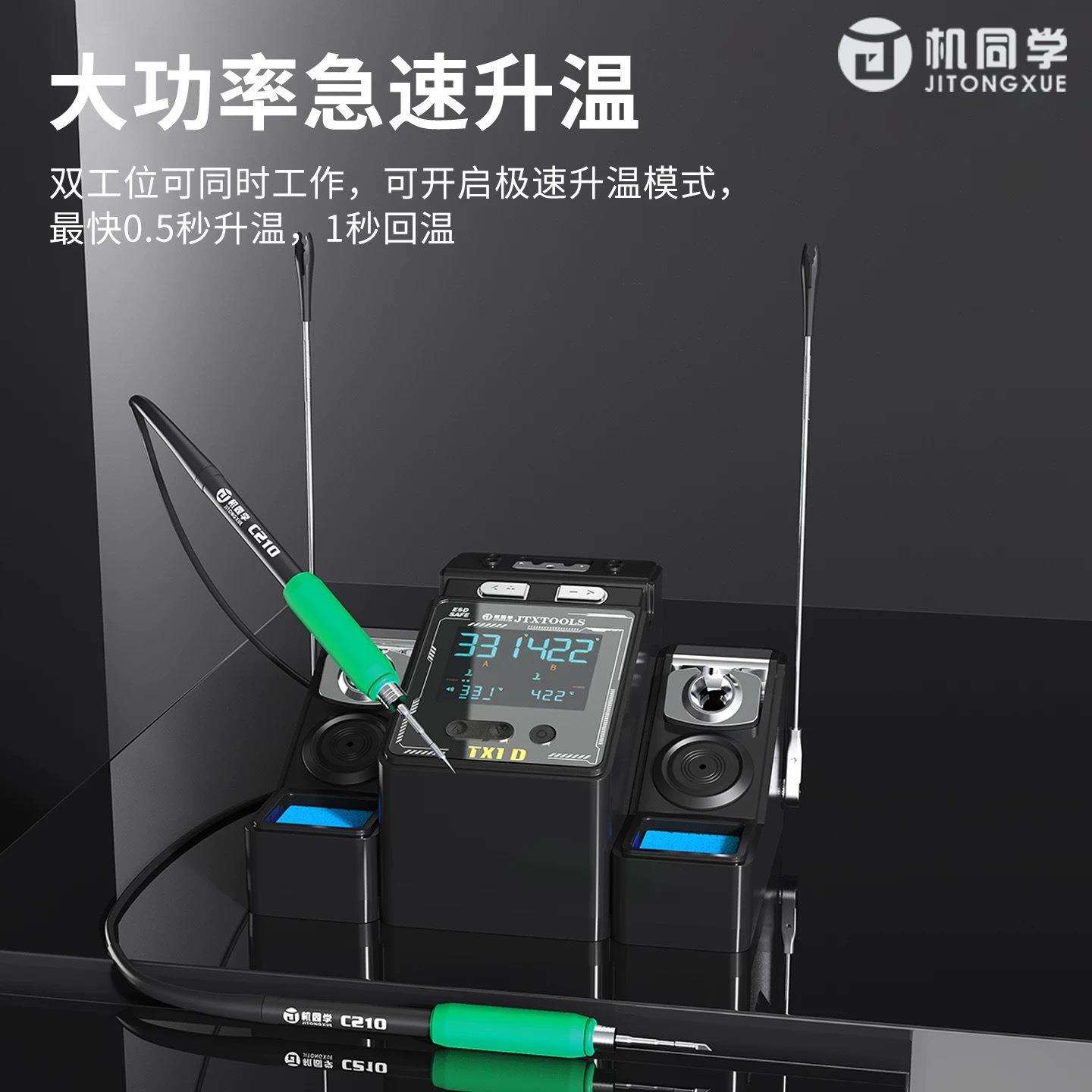 机同学大功率双工位焊台稳定输出快速秒升温智能数显焊接焊台200W