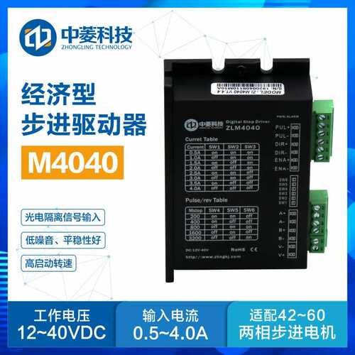 中菱科技M4040步进驱动器12-40V直流小体积适配42/57电机打标机