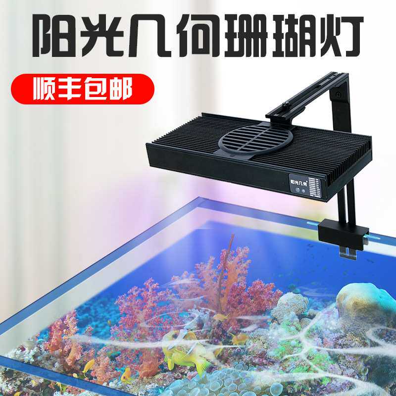 阳光几何珊瑚夹灯海水鱼缸LED爆藻全光谱日出日落藻缸水草补光灯