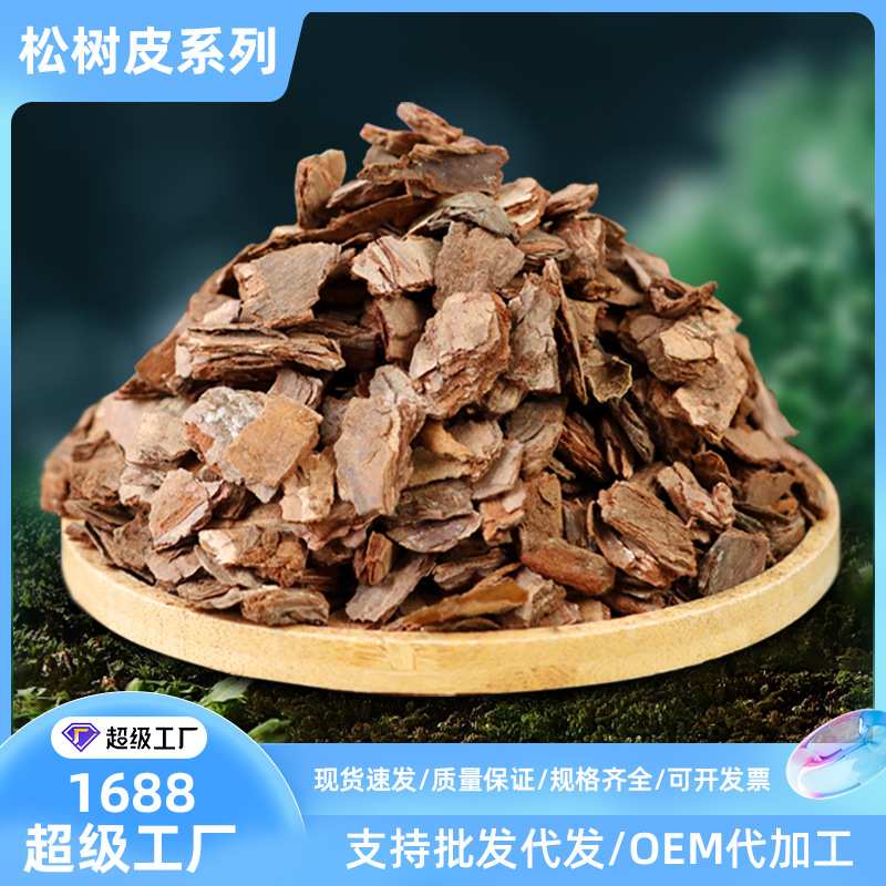 厂家直销松树皮松磷有机覆盖物兰科专用植料园艺铺面发酵腐熟树皮
