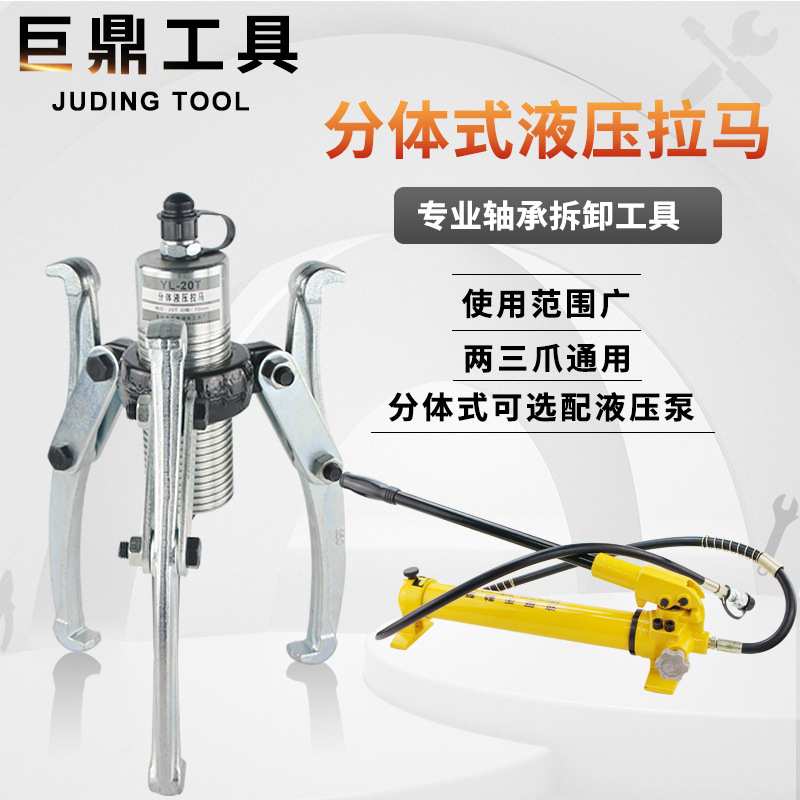 分体式液压拉马轴承拔轮器二爪三爪拉码5T10T20T30T50T吨厂家直销
