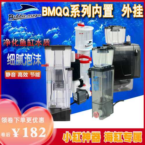 M蛋分迷你MINIQ 小型鱼缸内置 外挂蛋白分离器