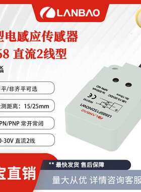 兰宝方形接近开关LE68SF15DLO直流2线塑料IP67防水电感式传感器