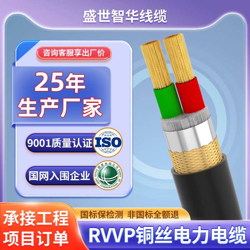 定制RVVP屏蔽线2 3 4芯*0.5 0.3 0.75 1.0 2.5平方电缆信号控制线