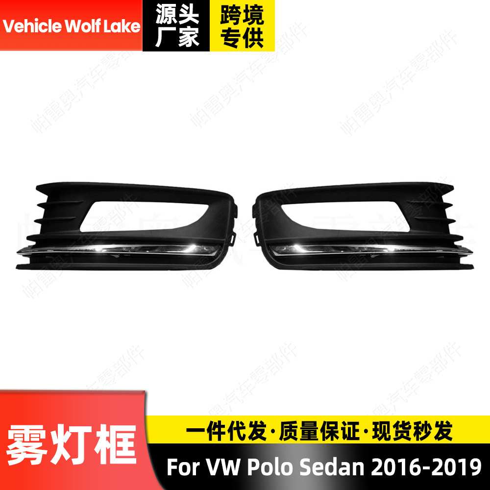 适用大众波罗Sedan 2016-2019 雾灯框 镀铬 前杠雾灯罩饰框