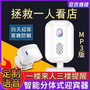 门铃感应器店铺进门口迎宾开门提醒语音铛商用玲欢迎光临来人叮咚