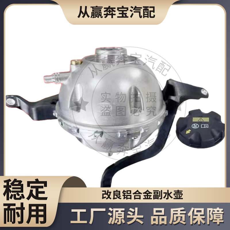 适用宝马铝合金3系5系7系520 525F18副水壶冷却液水箱17138614293