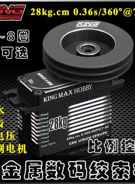 kingmax全铝壳钢齿高压防水无刷数码帆船多圈SW01BS收线绞索机