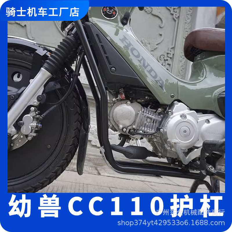 适用于本田CC110幼兽防摔护保险杠车身防护保护车身改装CROSS CUB