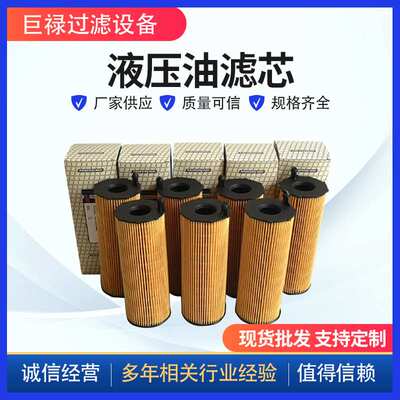 替代X57518300024 液压油滤芯汽车发电机组滤清器矿山设备过滤器