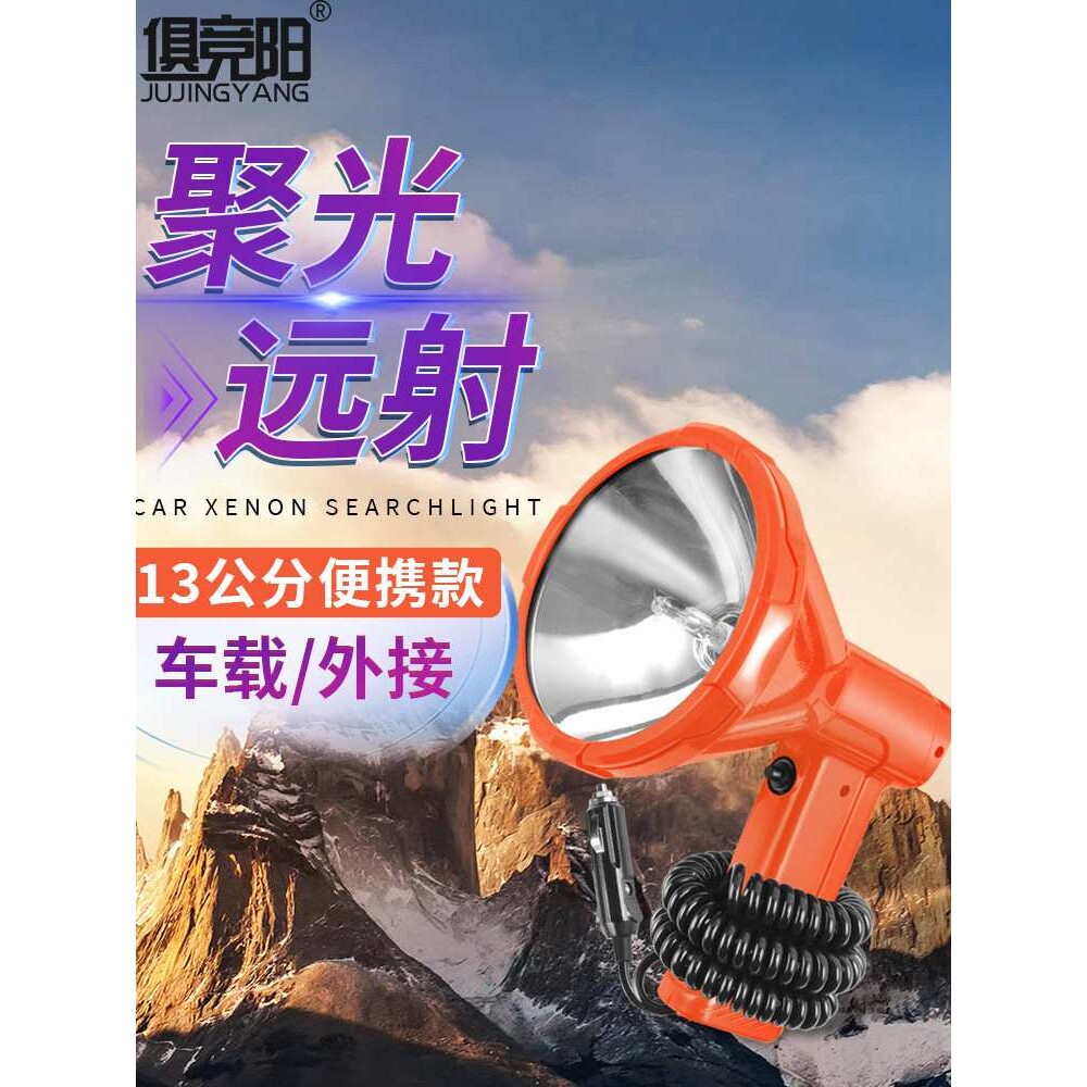 12V手持氙气灯超亮远射HID聚光黑坑夜钓鱼船用24V220W车