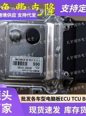 ECU ME17.9.11 适用现动机电脑板 S90 39131-2B210