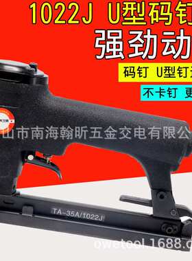 海飞鲨1022J气动钉枪 U型门型码钉枪木工1010J 1013J 1016J 1019J