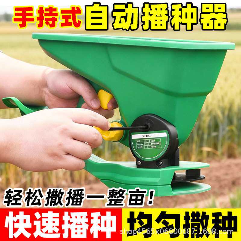 自动播种机草种播撒机神器家用小型手摇式草坪蔬菜小麦化肥上肥器