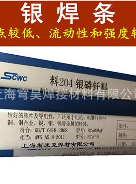 供应上海银焊条15%银焊条HL204银焊条BAg15银焊片45银45焊条