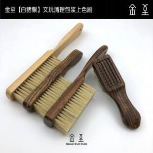 【白猪鬃款】文玩鬃毛刷核桃金刚橄榄核包浆上色竹子木质文玩刷