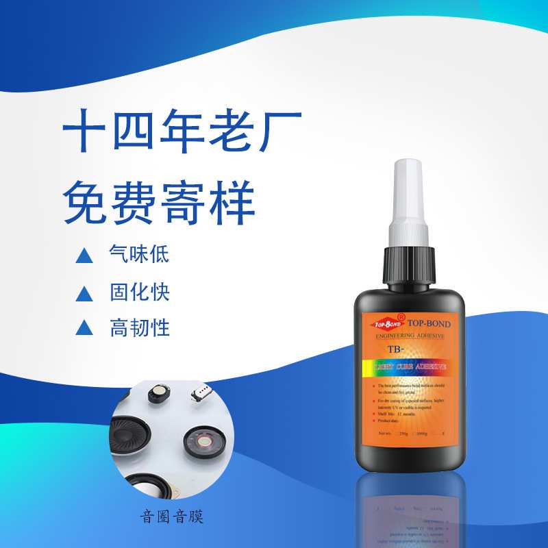 拓棒TB-8904E UV胶 扬声器音圈与各种材质音膜粘接 UV无影胶