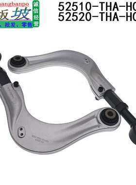 52510-THA-H00适用本田UR-V冠道TG后轮可调拉杆摆臂52520-THA-H00