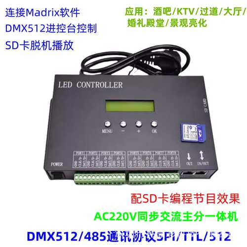 LED全彩DMX512控制器807控台切换Art-Net协议madrix控制SD一体机