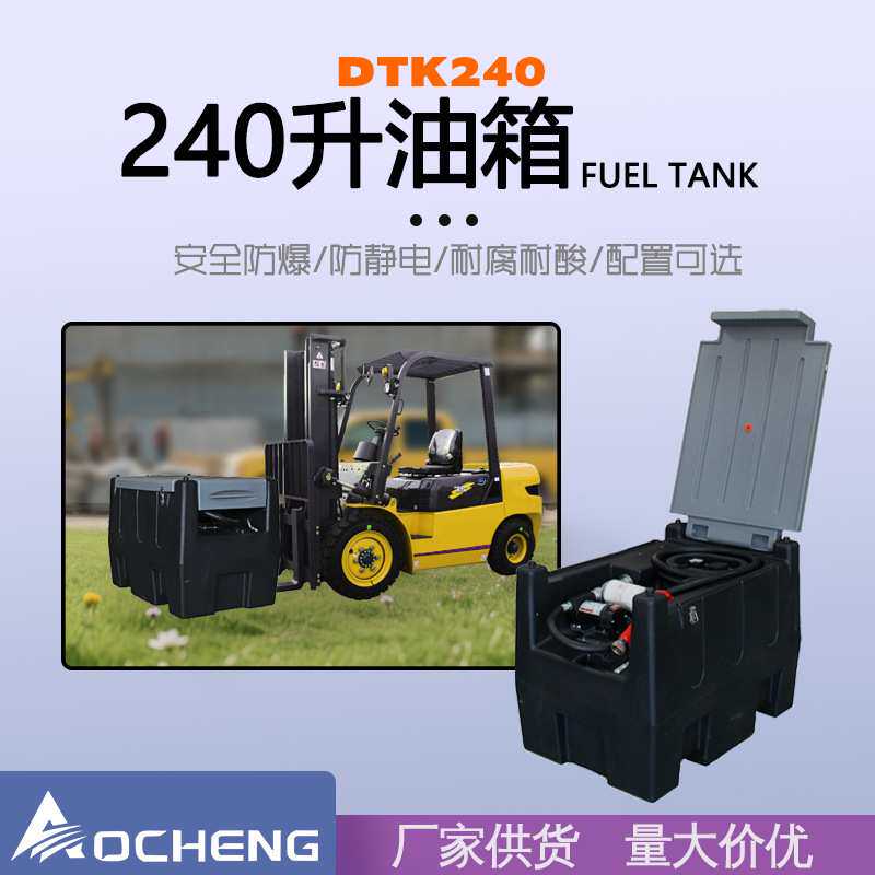奥诚新品240升塑料油罐推车带加油枪加油泵加油管爆款亚马逊