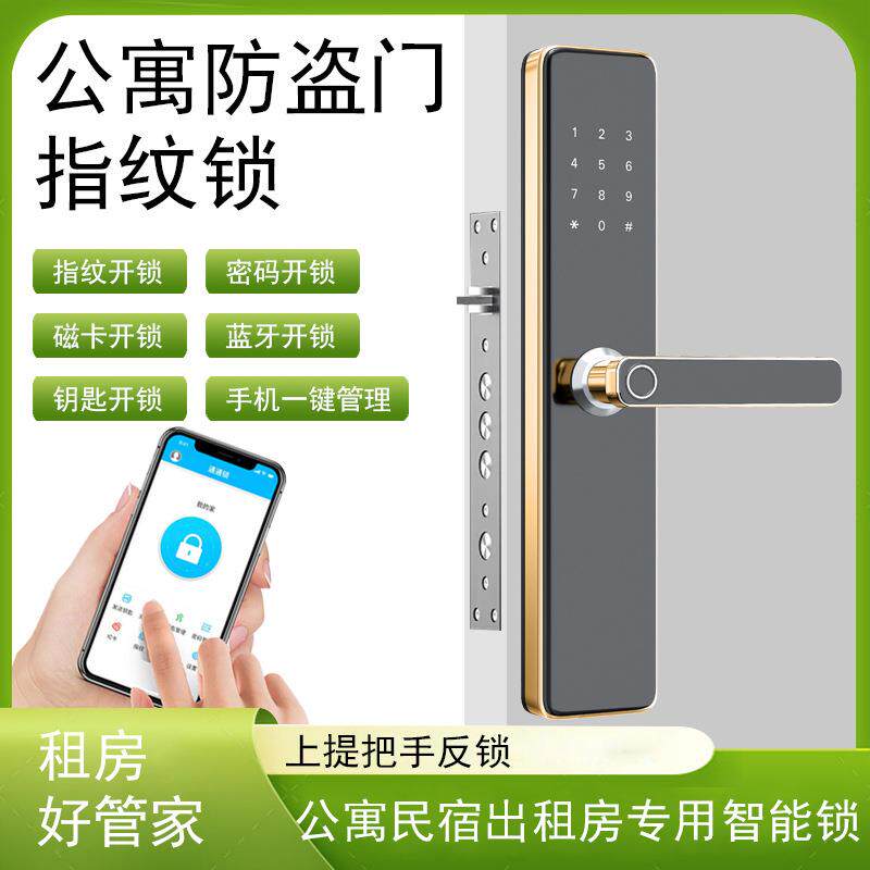 家用防盗门指纹锁密码锁通通锁酒店宾馆磁卡刷卡感应锁蓝牙公寓锁