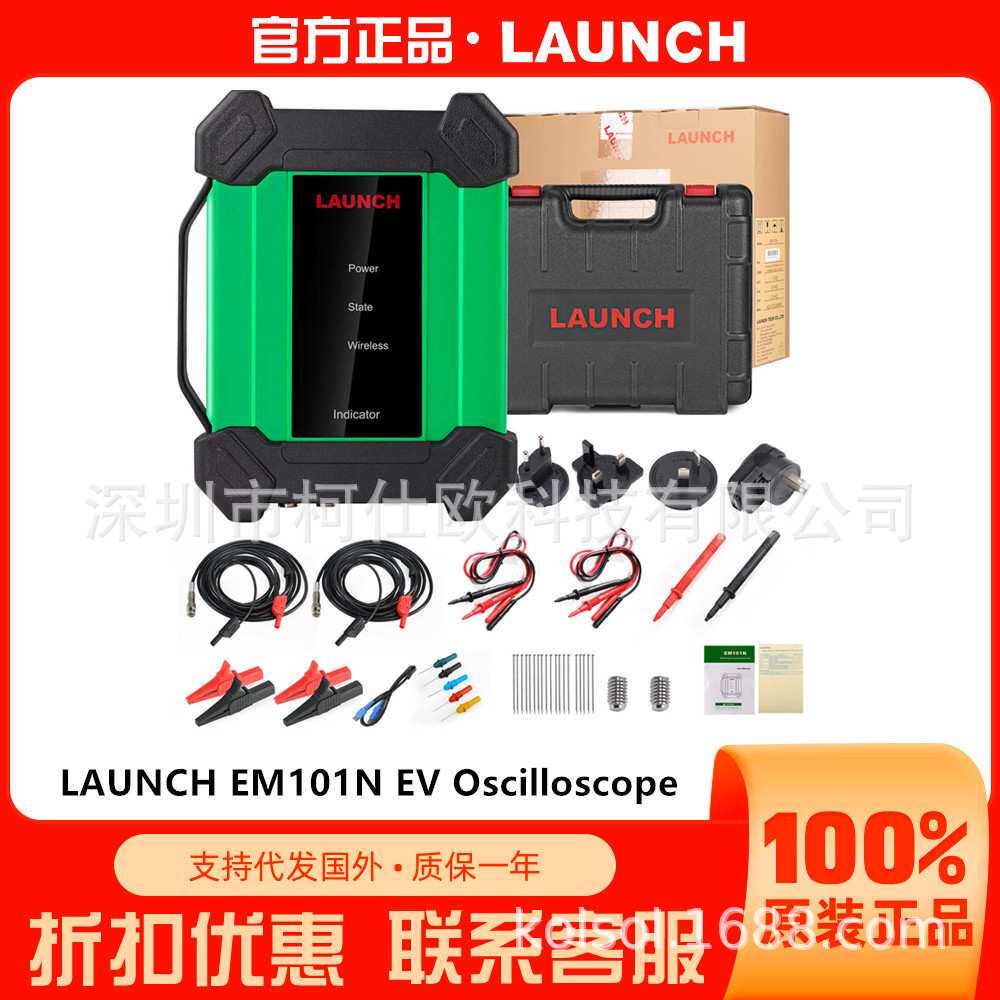 LAUNCH X-431万用示波器海外线上扩展模块(LAUNCH EM101N)