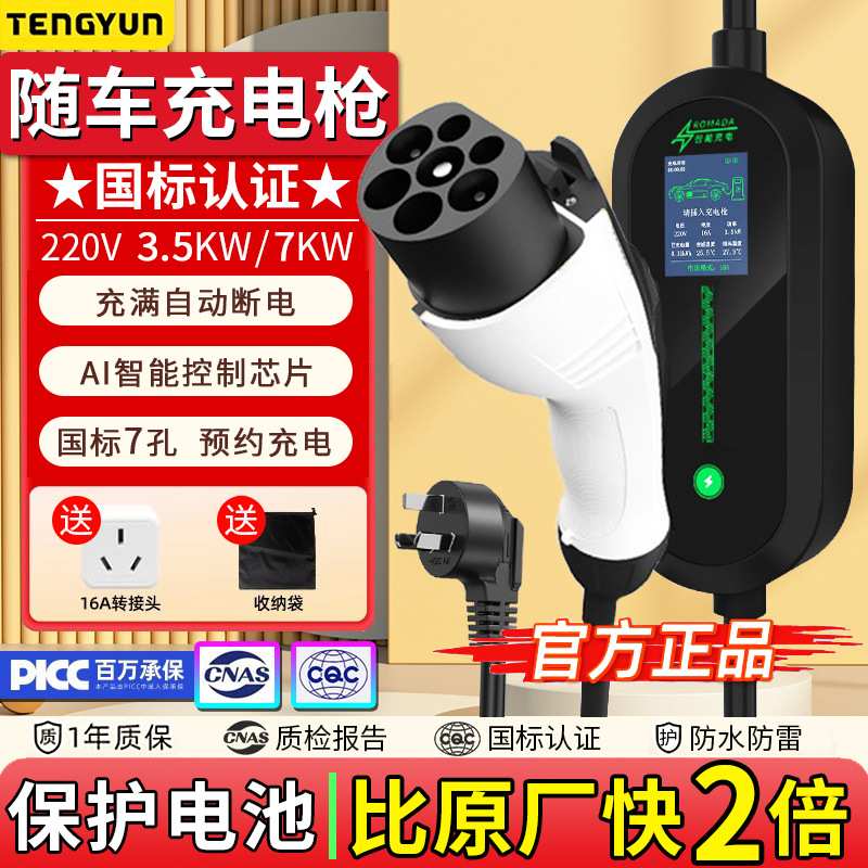 充电枪新能源汽车32A便携式7kw免接地3.5KW预约家用随车充电器7孔