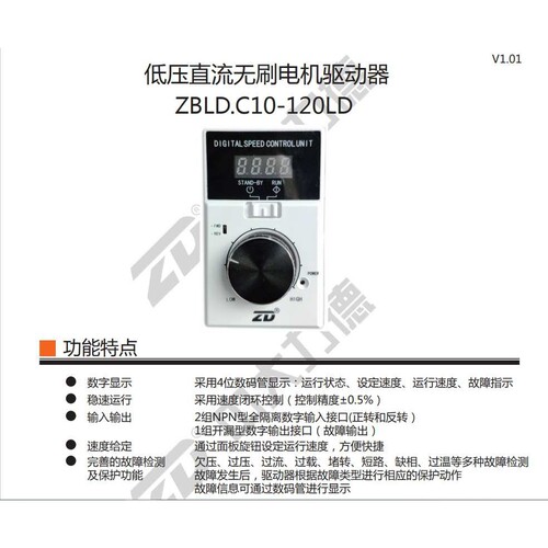 现货供应ZD直流无刷驱动器 ZBLD.C10-120LD低压驱动器