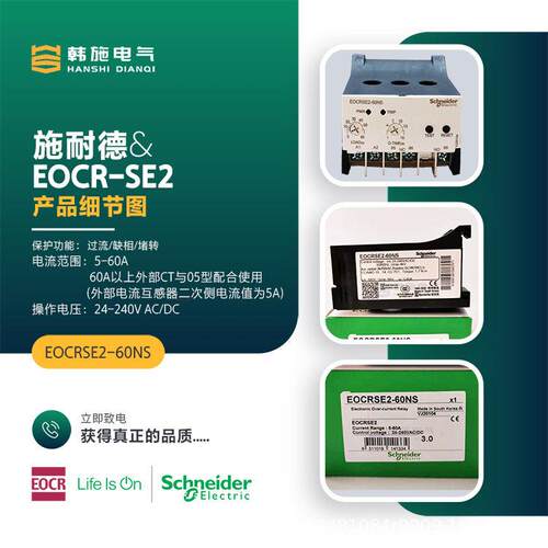 韩国三和EOCR原装，EOCRSE-60NV7Q停产，替型号EOCRSE2-60NS
