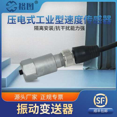 工业型压电式速度传感器测量范围0~100g抗干扰振动变送YT-AI-D50