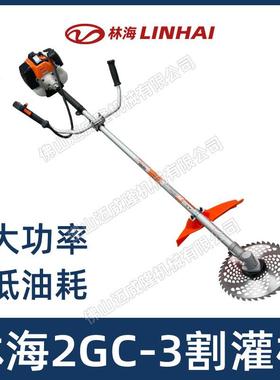 LINHAI林海2GC-3割灌机园林护养割灌机草坪修整林地清理幼林抚育