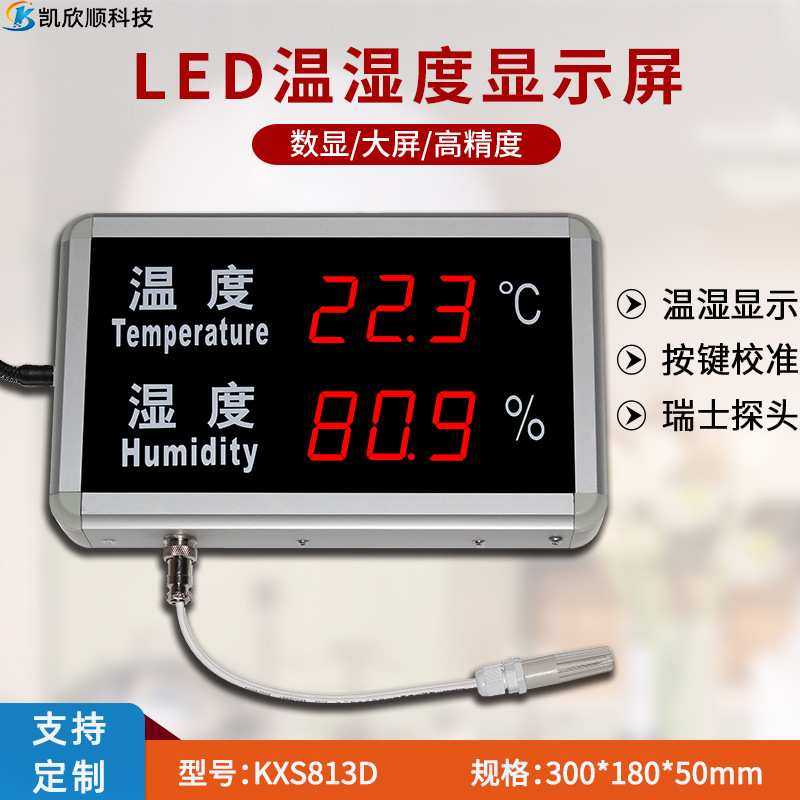 大屏幕电子式LED温湿度显示仪KXS813D电子温湿度计大屏数显式看板,3C数码配件,摄像机配件,淘宝优惠券,粉丝福利购,淘宝优惠卷
