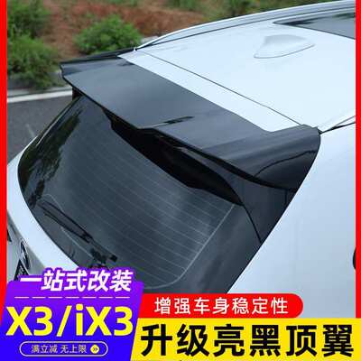 适用于18-23款宝马X3 IX3尾翼定风顶翼后扰流免打孔 宝马G01尾翼