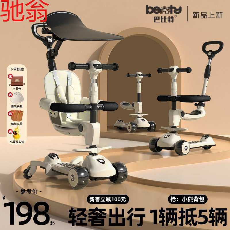 R4E巴比特儿童滑板车1-3-6-12岁宝宝推车男孩女童三合一可