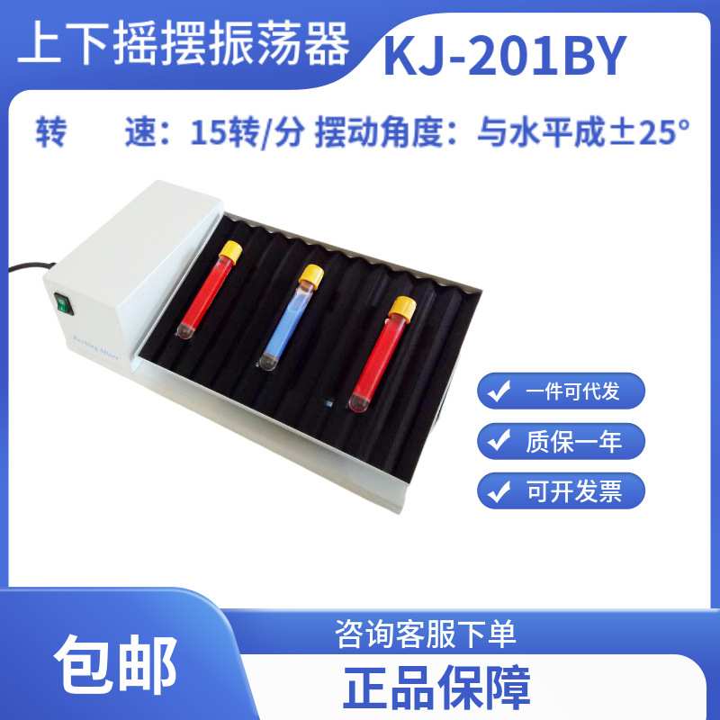 无锡久平仪器 脱色摇床KJ-201BY 跷跷板振荡器 上下摇摆振荡器