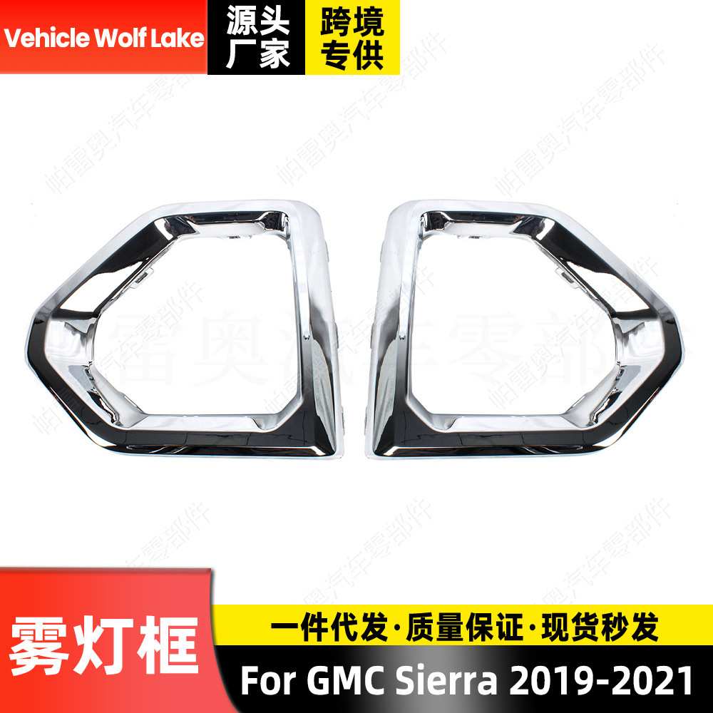 适用通用GMC Sierra 2019-2021 雾灯框镀铬 前杠雾灯罩饰框