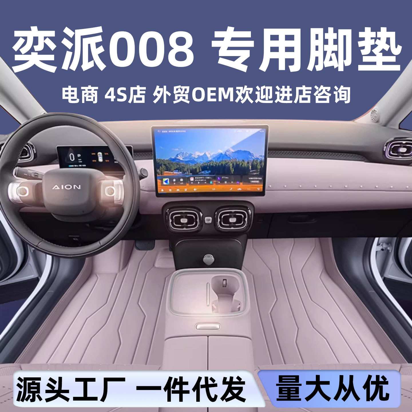 适用于 奕派008脚垫全包围24款五座东风汽车内改装饰配件一件代发