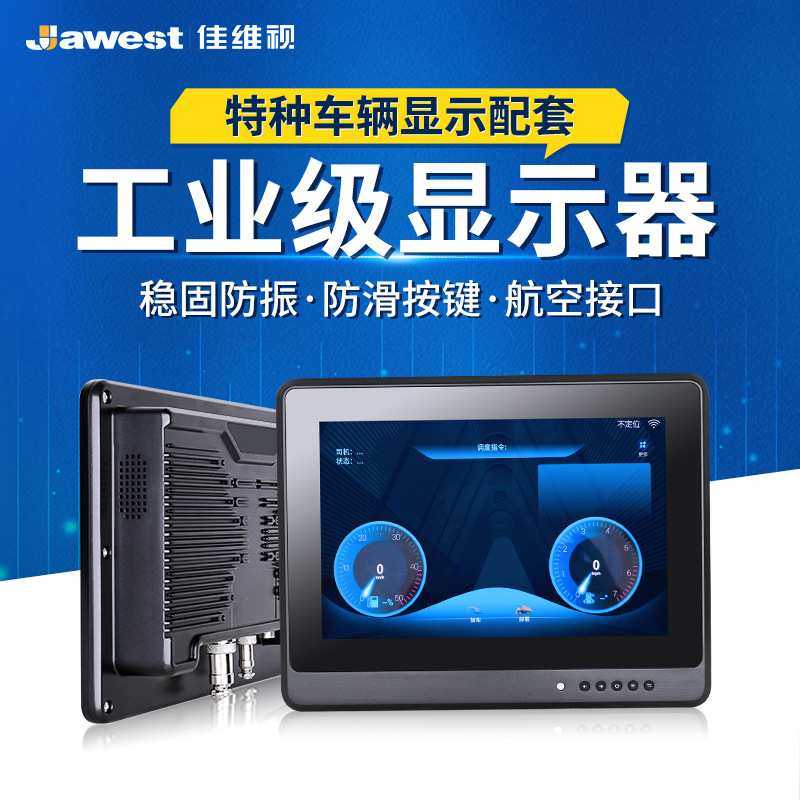 防震车载工业显示器触摸屏 工程矿车 叉车特殊车辆导航定位显示器,3C数码配件,摄像机配件,淘宝优惠券,粉丝福利购,淘宝优惠卷