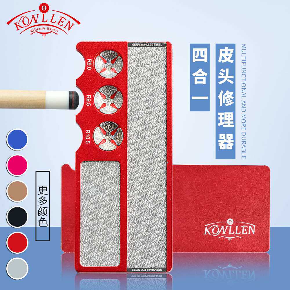 万世康伦台球杆皮头修理器四合一皮头打磨弧度对比修杆器