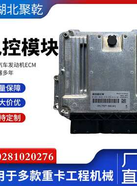 DFECM-0281020276 东风天龙天锦大力神发动机电脑板 厂家直销