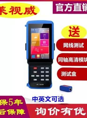 莱视威工程宝IPC9310S 4寸网络模拟同轴高清视频监控测试仪4K265