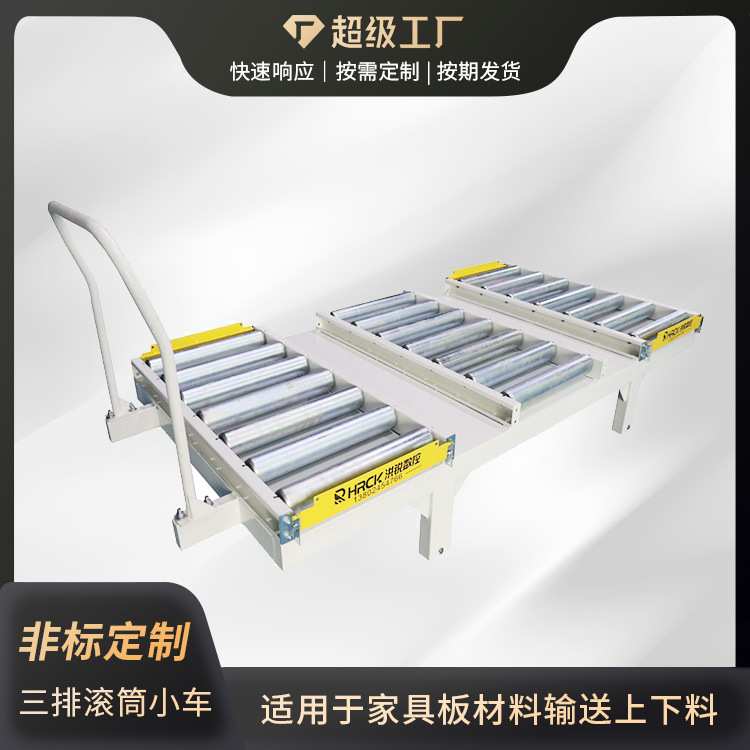 专业定制输送手推车三排滚筒游移车家具木工机械配套无动力游移车
