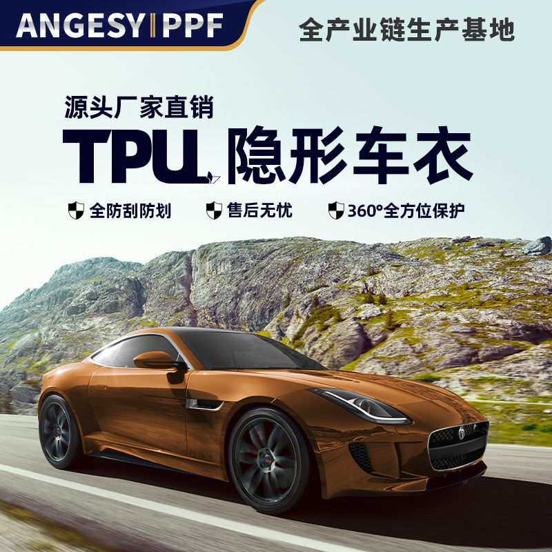 汽车tpu隐形车衣透明漆面保护膜自动修复防刮免烤全车身汽车车身