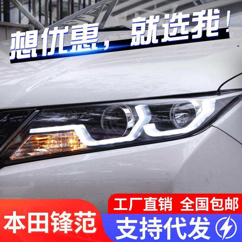 适用于本田15-19款新锋范大灯总成改装LED日行灯双光透镜氙气大灯