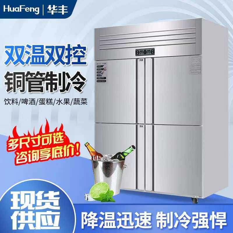 四门冰箱酒店冰柜厨房专用商用冷冻柜大容量立式冷藏冷冻六门冰柜