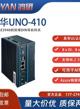 研华科技UNO-410-E1H物联网边缘Atom E3940工业级防爆DIN导轨网关