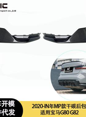 适用2020-IN年之间的宝马 M3 M4 G80 G82 V款干碳纤维后唇 尾唇