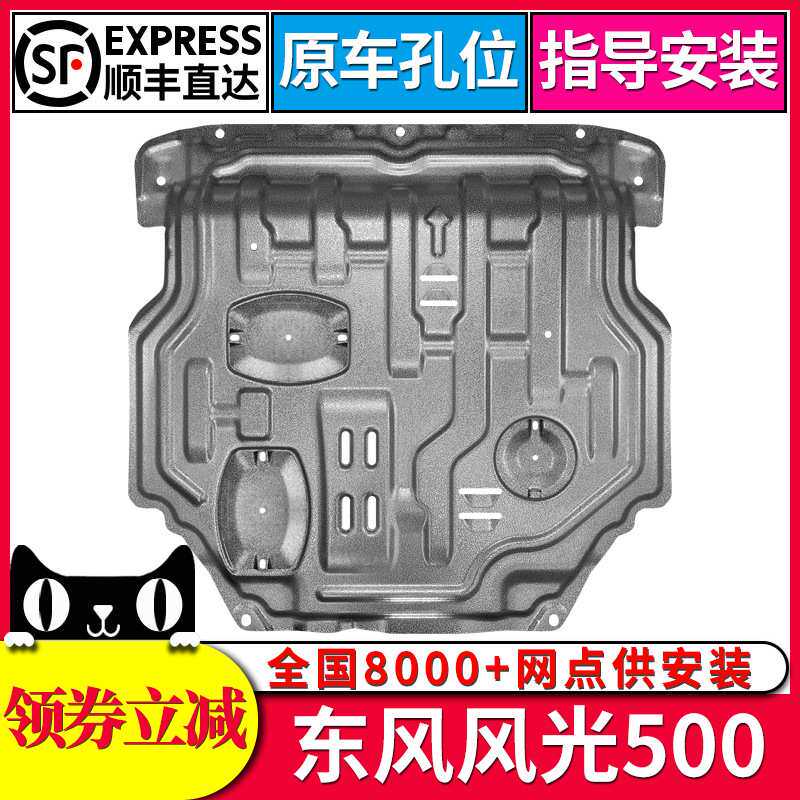 东风风光500发动机下护板原厂风光S560风光580底盘装甲专用