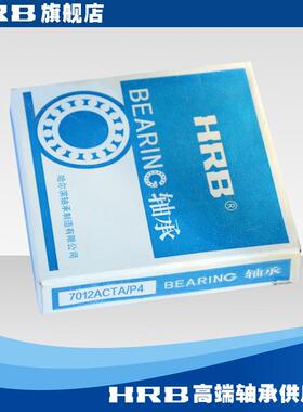 HRB 7012 ACTA/P4 C46112J精密角接触轴承机床主轴内径60mm外95mm